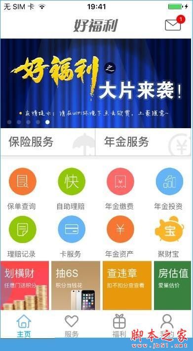 平安好福利怎么用？平安好福利使用教程[多圖]圖片2