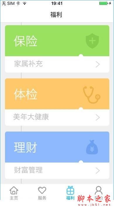 平安好福利怎么用？平安好福利使用教程[多圖]圖片4