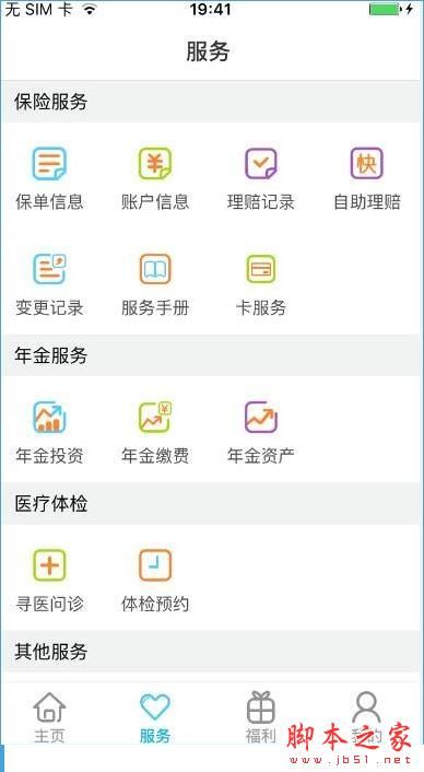 平安好福利怎么用？平安好福利使用教程[多圖]圖片3