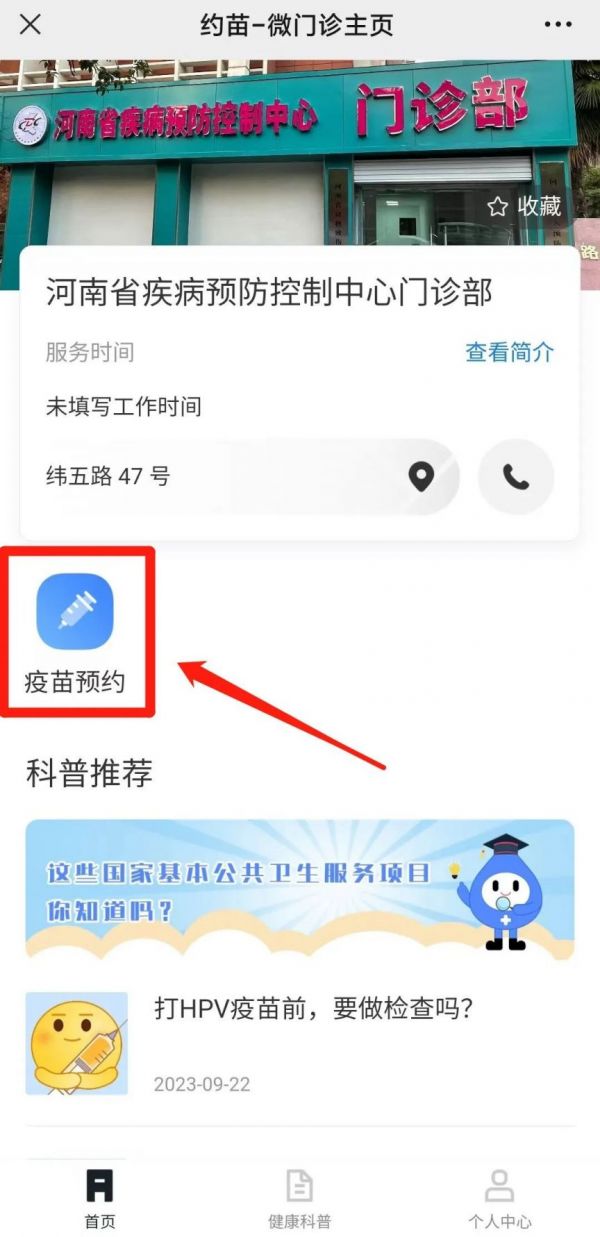 河南疾控九價(jià)HPV疫苗網(wǎng)上預(yù)約通知