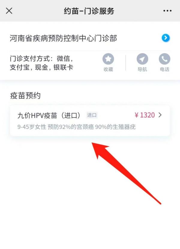河南疾控九價(jià)HPV疫苗網(wǎng)上預(yù)約通知