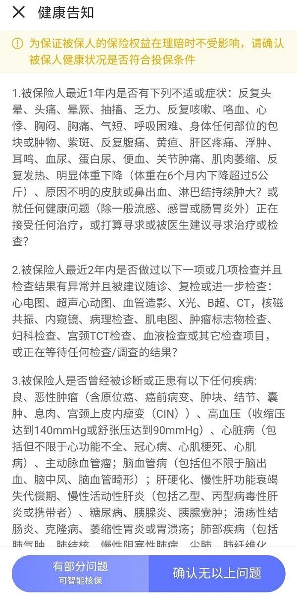 健康告知