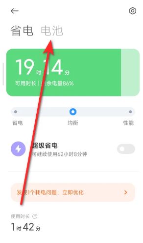 小米手機電池健康度怎么看