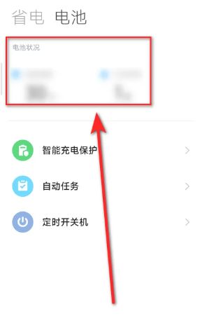 小米手機電池健康度怎么看
