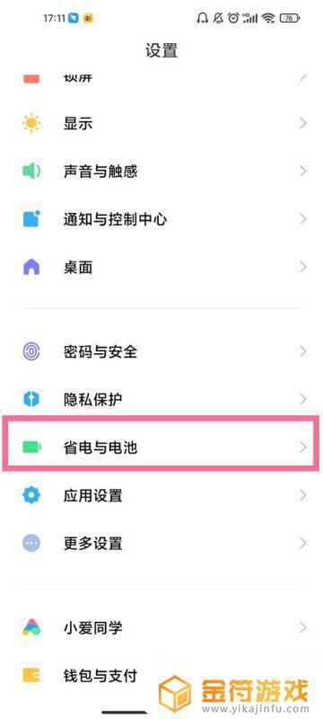 紅米手機如何查看電池健康度 紅米手機電池健康度檢測步驟