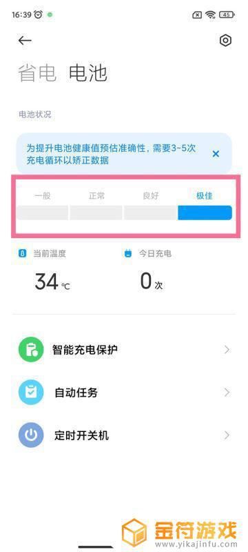 紅米手機如何查看電池健康度 紅米手機電池健康度檢測步驟