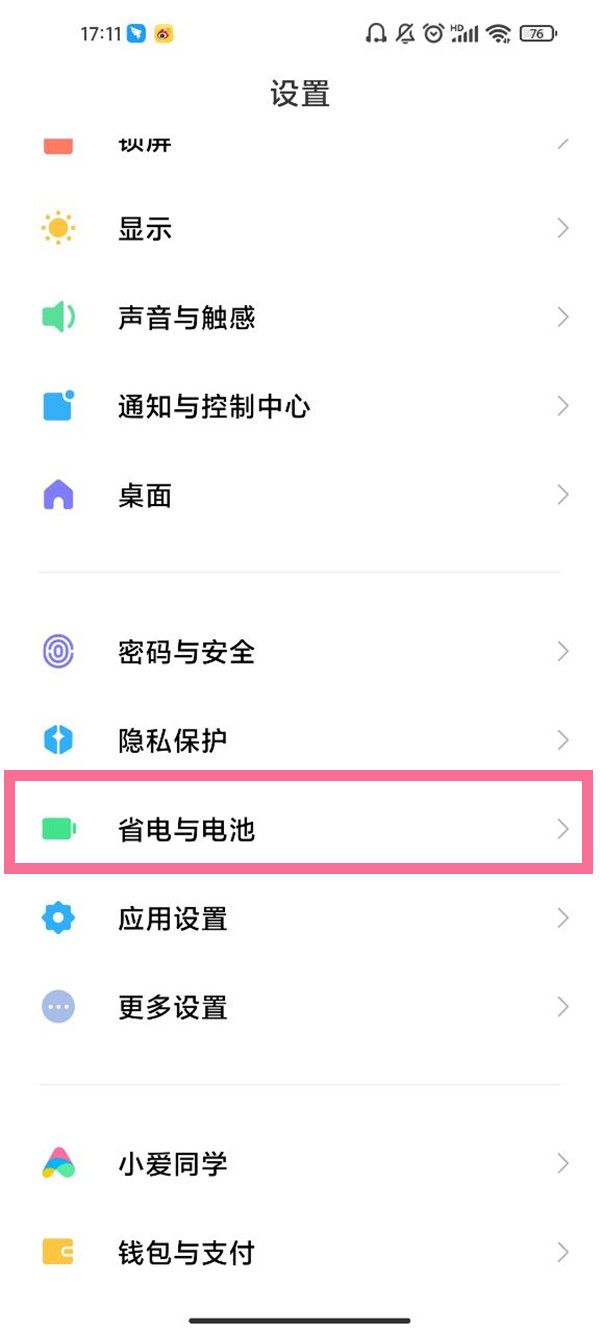红米手机在哪里看电池健康度?红米手机查看电池状况教程