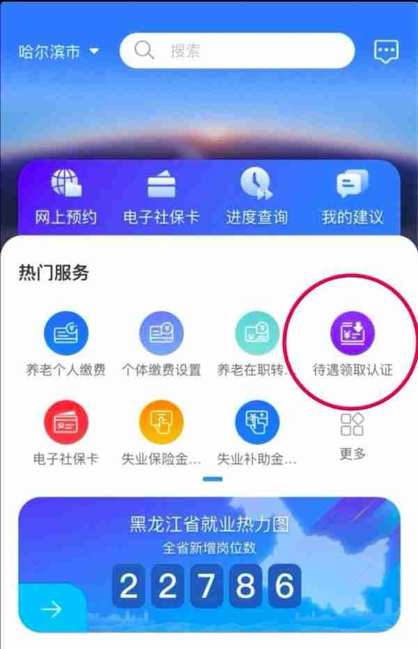 龙江人社养老认证app怎么操作 具体操作方法介绍