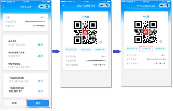 “到訪人信息登記簿”——餐館登記員使用