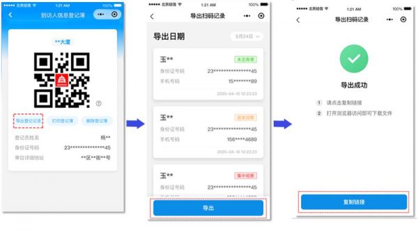 “到訪人信息登記簿”——餐館登記員使用