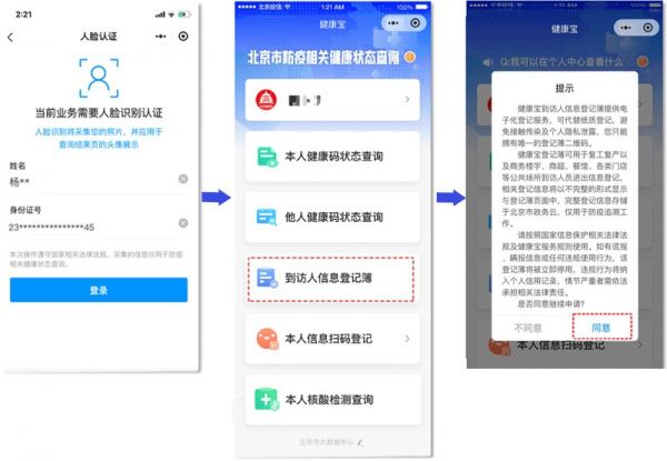 “到訪人信息登記簿”——餐館登記員使用