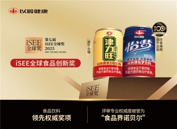 怡夢(mèng)飲料榮登第七屆iSEE創(chuàng)新品牌百?gòu)?qiáng)榜，津力旺飲料入圍第七屆iSEE全球食品創(chuàng)新獎(jiǎng)