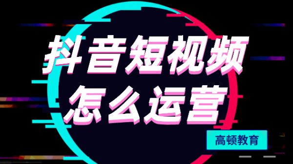 抖音健康养生推广赚钱