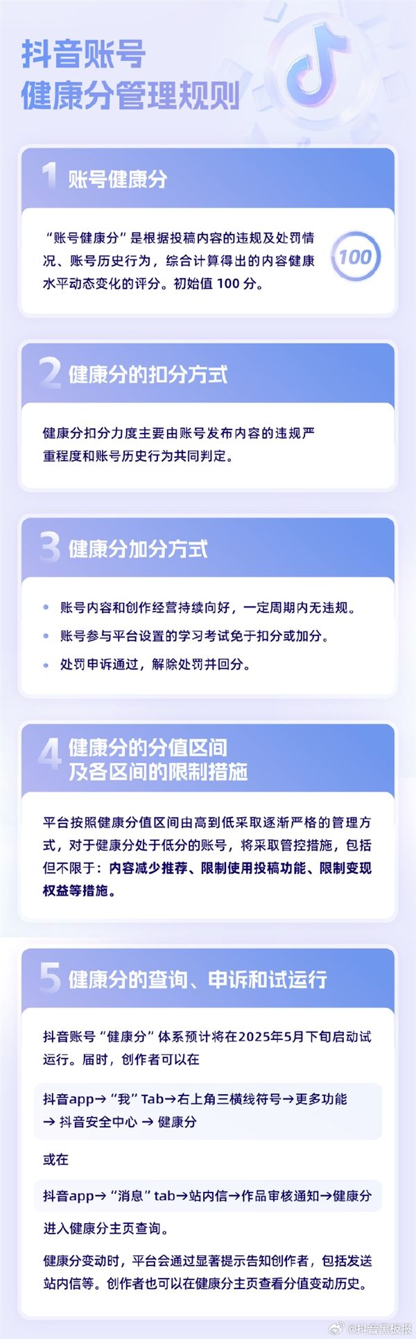 抖音副總裁李亮：營銷號是平臺內(nèi)容生態(tài)和算法推薦的污染源