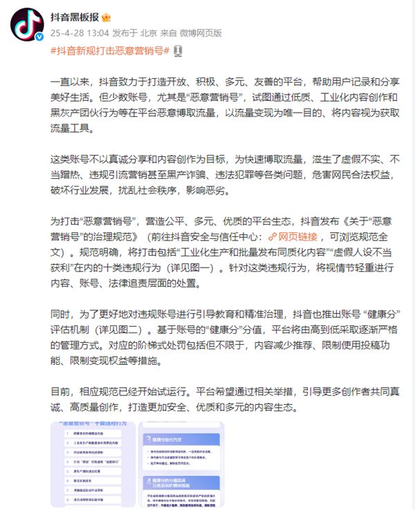 抖音副總裁李亮：營銷號是平臺內(nèi)容生態(tài)和算法推薦的污染源