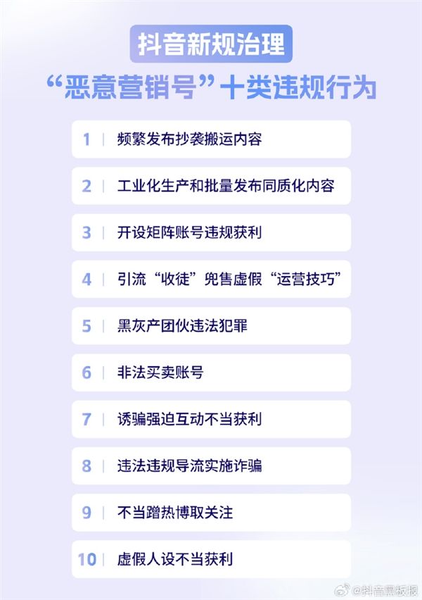 抖音副總裁李亮：營銷號是平臺內(nèi)容生態(tài)和算法推薦的污染源