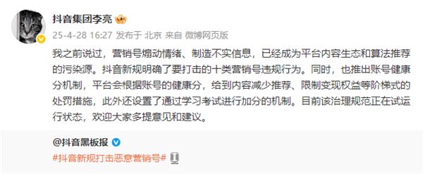 抖音副總裁李亮：營銷號是平臺內(nèi)容生態(tài)和算法推薦的污染源