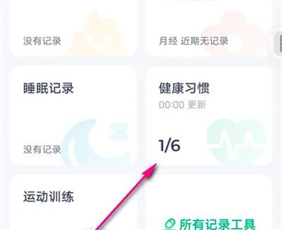 薄荷健康設(shè)健康習(xí)慣方法步驟-薄荷健康如何設(shè)健康習(xí)慣