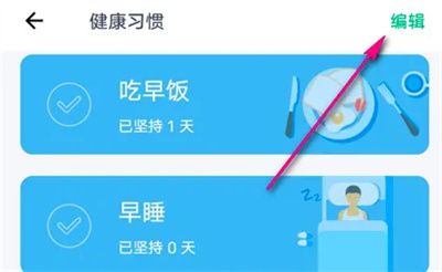 薄荷健康設(shè)健康習(xí)慣方法步驟-薄荷健康如何設(shè)健康習(xí)慣