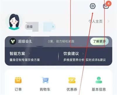 薄荷健康設(shè)登錄密碼方法步驟-薄荷健康如何設(shè)登錄密碼