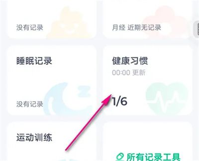 薄荷健康創(chuàng)建健康習(xí)慣方法步驟-薄荷健康如何創(chuàng)建習(xí)慣