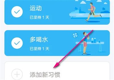 薄荷健康創(chuàng)建健康習(xí)慣方法步驟-薄荷健康如何創(chuàng)建習(xí)慣