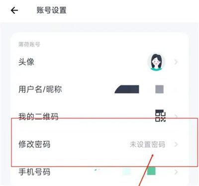 薄荷健康如何設(shè)登錄密碼