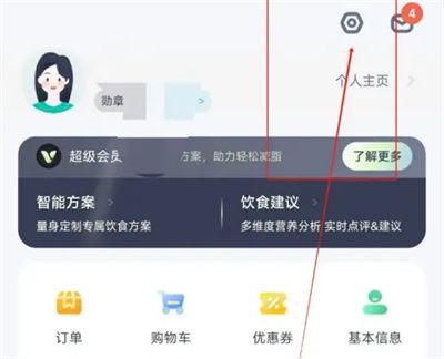 薄荷健康如何設(shè)登錄密碼