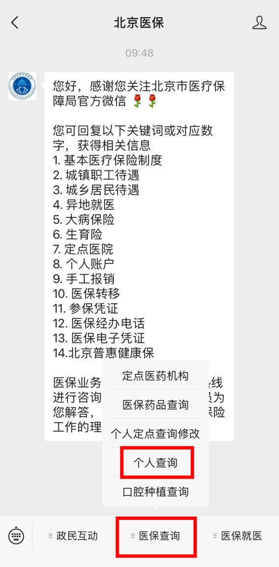 如何查詢個人醫(yī)療消費資訊？