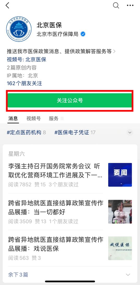 如何查詢個人醫(yī)療消費資訊？