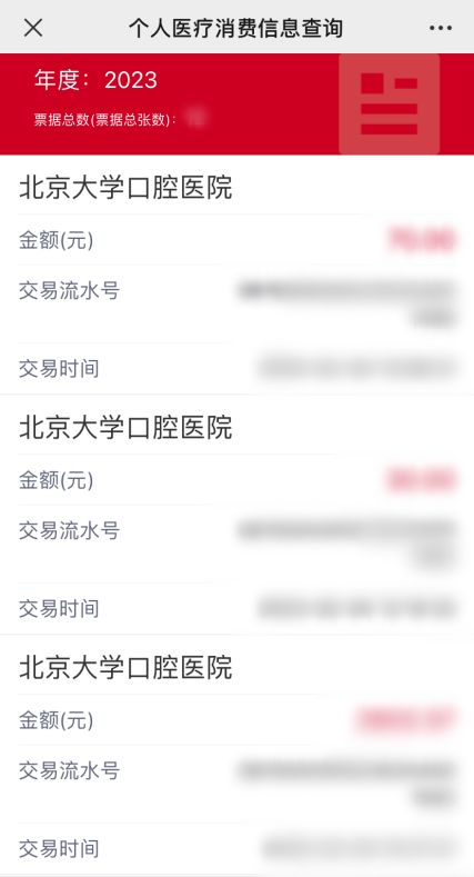 如何查詢個人醫(yī)療消費資訊？