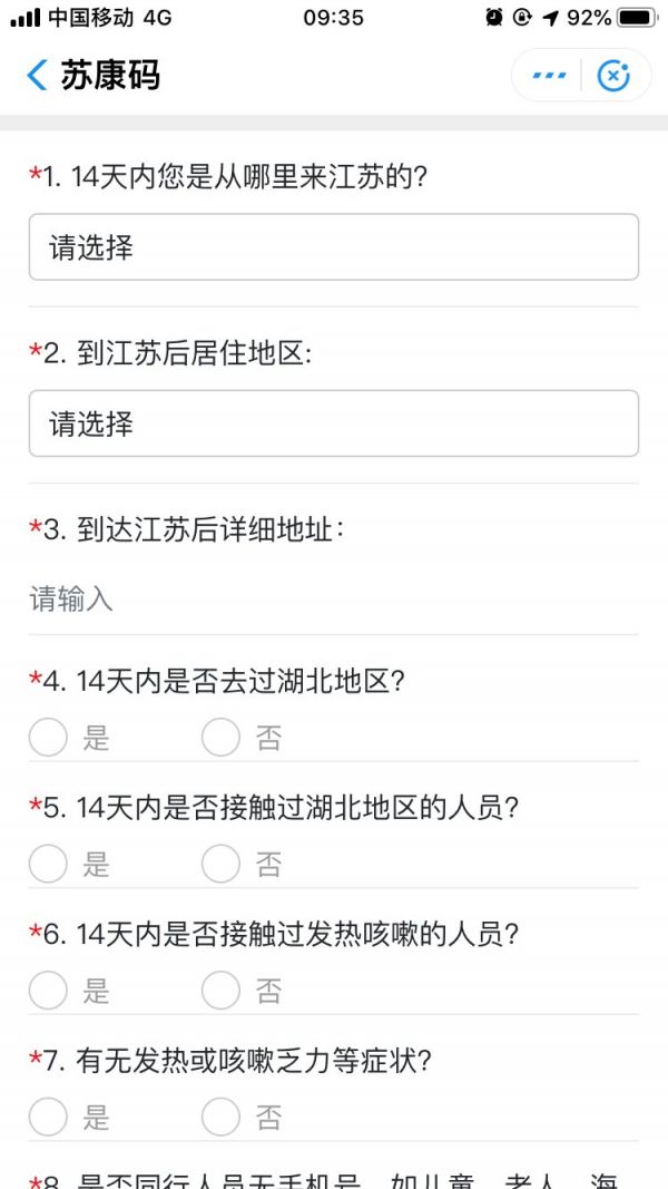 江蘇蘇康碼申請全攻略（支付寶+APP）