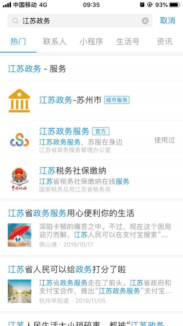 江蘇蘇康碼申請全攻略（支付寶+APP）