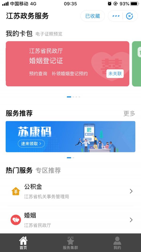 江蘇蘇康碼申請全攻略（支付寶+APP）