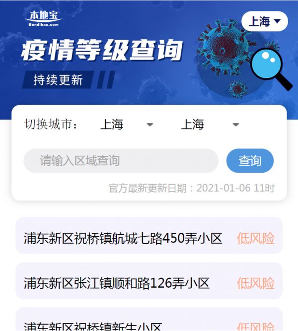 全國各地區(qū)疫情風(fēng)險等級怎么查詢