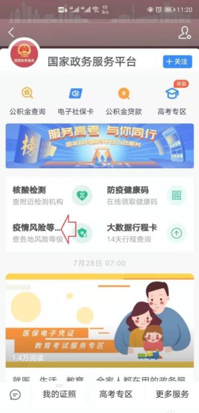 地区风险等级怎么查询