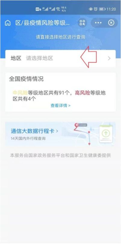 地区风险等级怎么查询
