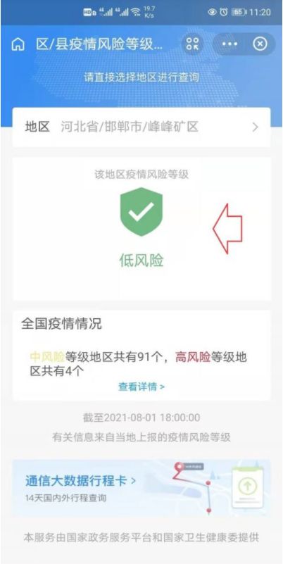 地区风险等级怎么查询