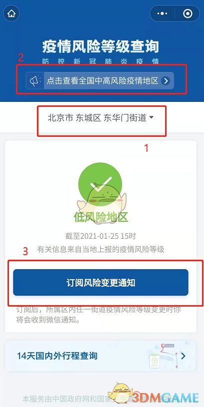 微信怎么查疫情風(fēng)險(xiǎn)等級(jí)?微信查詢?nèi)珖?guó)各地疫情風(fēng)險(xiǎn)等級(jí)方法分享