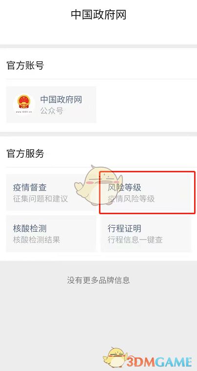 微信怎么查疫情風(fēng)險(xiǎn)等級(jí)?微信查詢?nèi)珖?guó)各地疫情風(fēng)險(xiǎn)等級(jí)方法分享