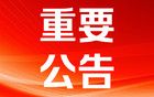 中办、国办印发《安全生产考核巡查办法》