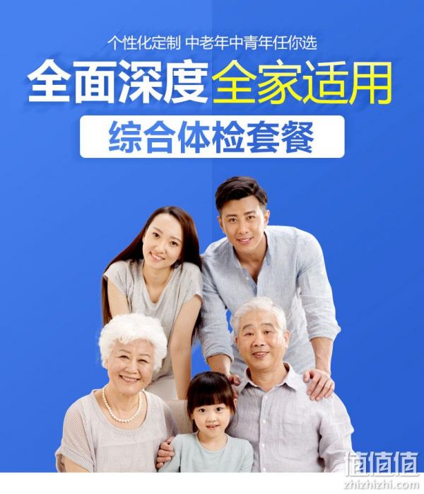 上市企業(yè)，全國(guó)門(mén)店通用：美年大健康 青中老年全身體檢套餐 338元起入手 值值值-買(mǎi)手聚集的地方
