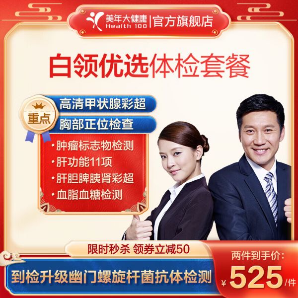 如何選擇適合自己的美年大健康體檢套餐？插圖
