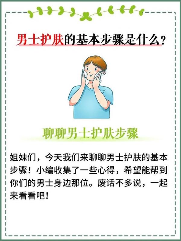 25歲怎么護(hù)膚保養(yǎng)男生