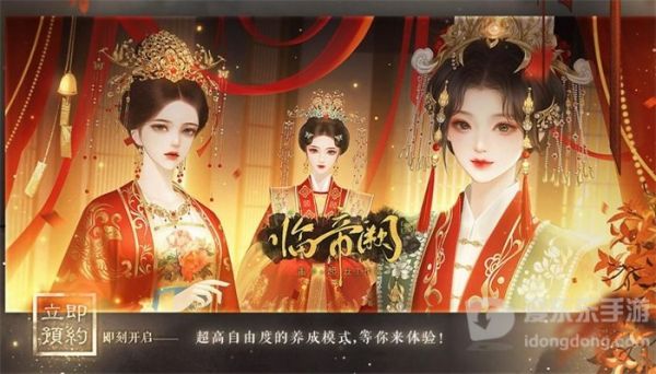 易次元臨帝闕