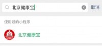 北京乘坐出租车网约车扫码登记入口及操作步骤