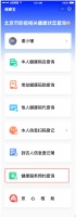 北京健康宝核酸检测预约流程