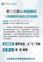 【血脂博士谈健康】带您防治心脏病