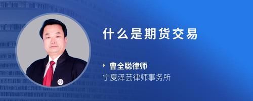什么是期貨交易