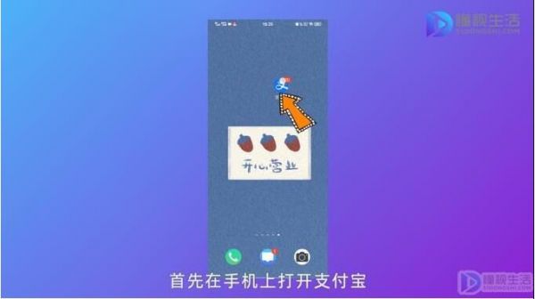 打開支付包app